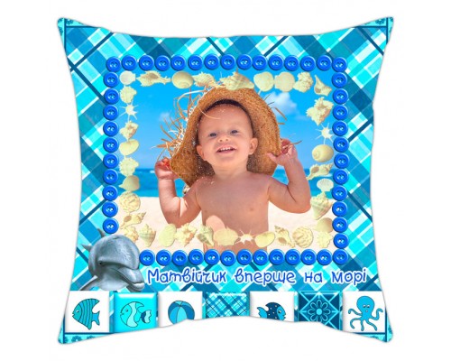 Вперше на морі – іменна подушка з фотографією для хлопчика купити в інтернет магазині