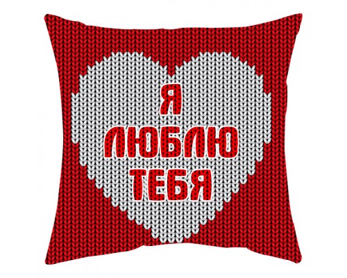 Я кохаю тебе - подушка декоративна для закоханих купити в інтернет магазині