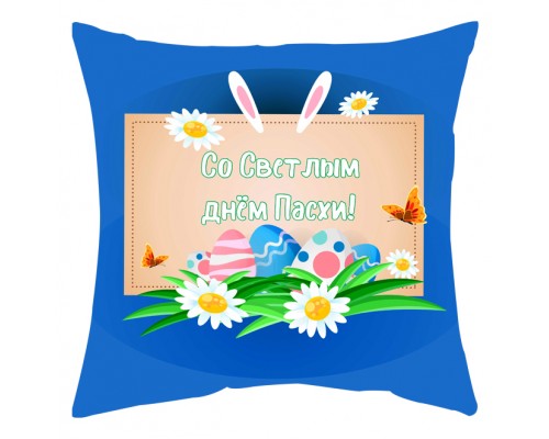 Зі світлим святом Великодня - подушка декоративна з написом на Великдень купити в інтернет магазині