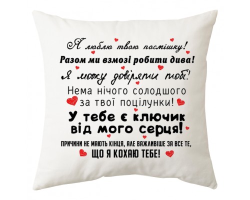 Я люблю твою посмішку - подушка декоративна для закоханих купити в інтернет магазині