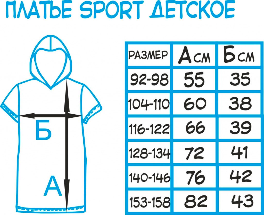 Таблиця розмірів - Сукня Sport дитяча та підліткова